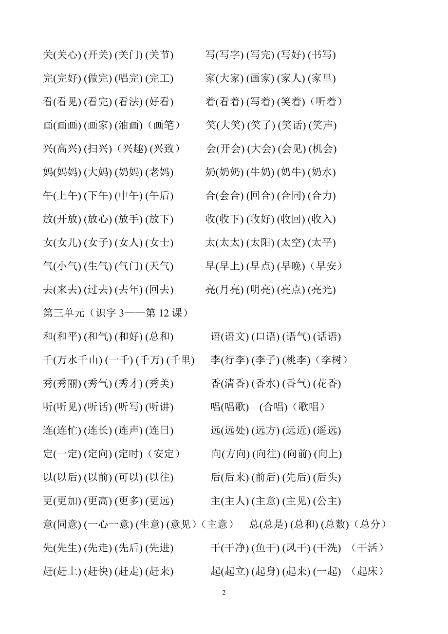 听写参考人教版小学语文第二册生字表.doc_第2页