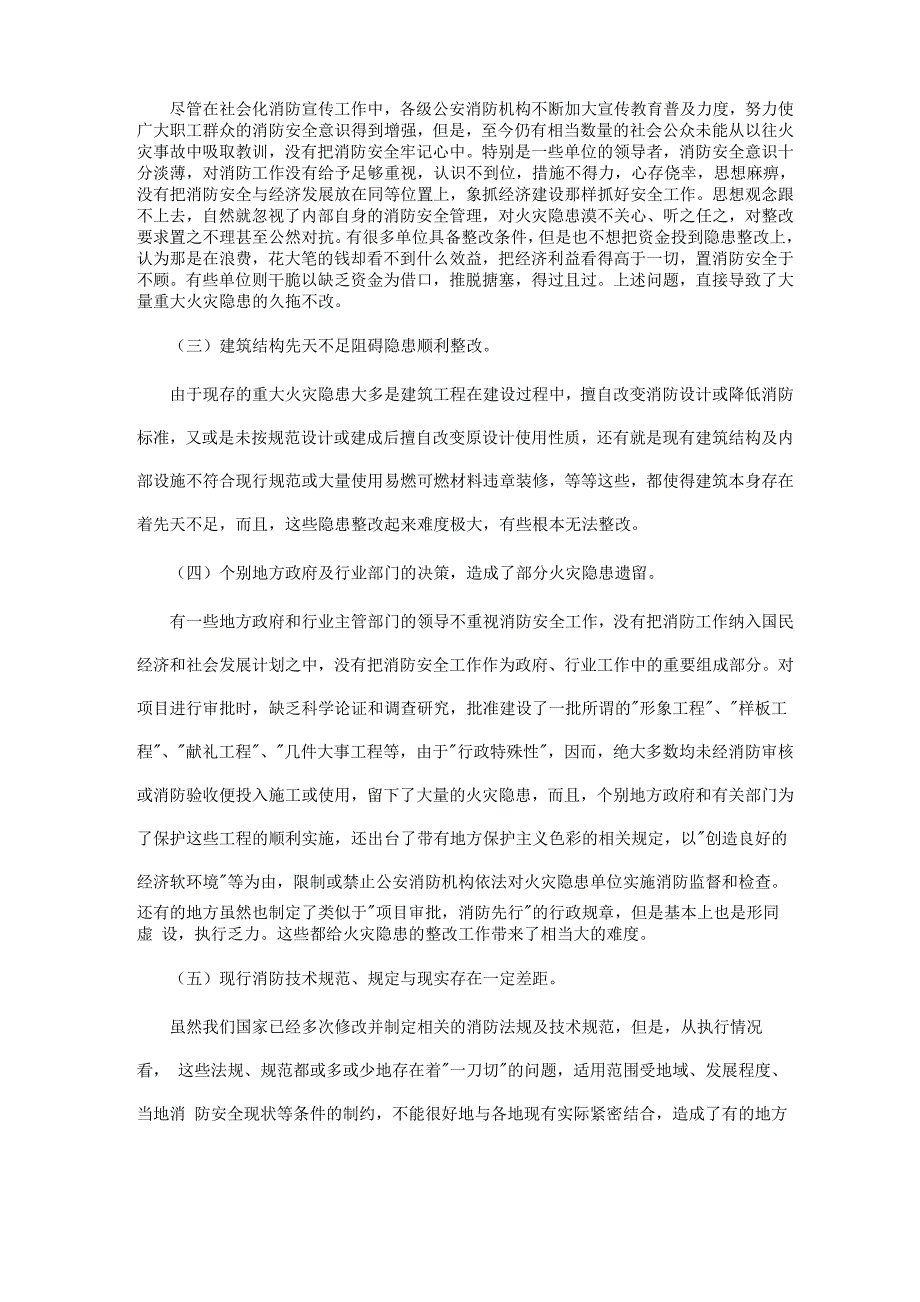 重大火灾隐患整改存在的问题及整改措施对策_第2页