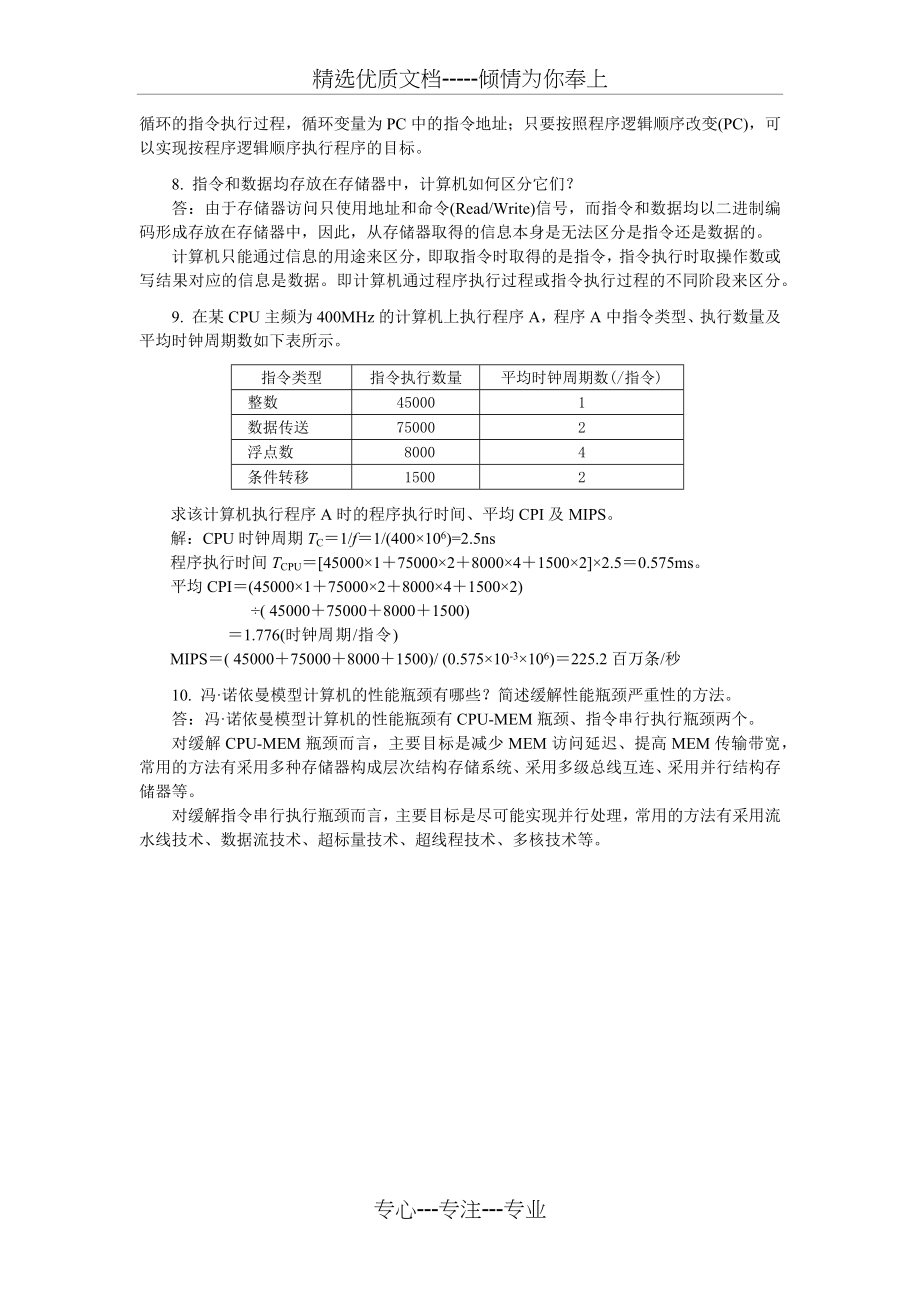 计算机组成原理课后习题解答(共54页)_第4页