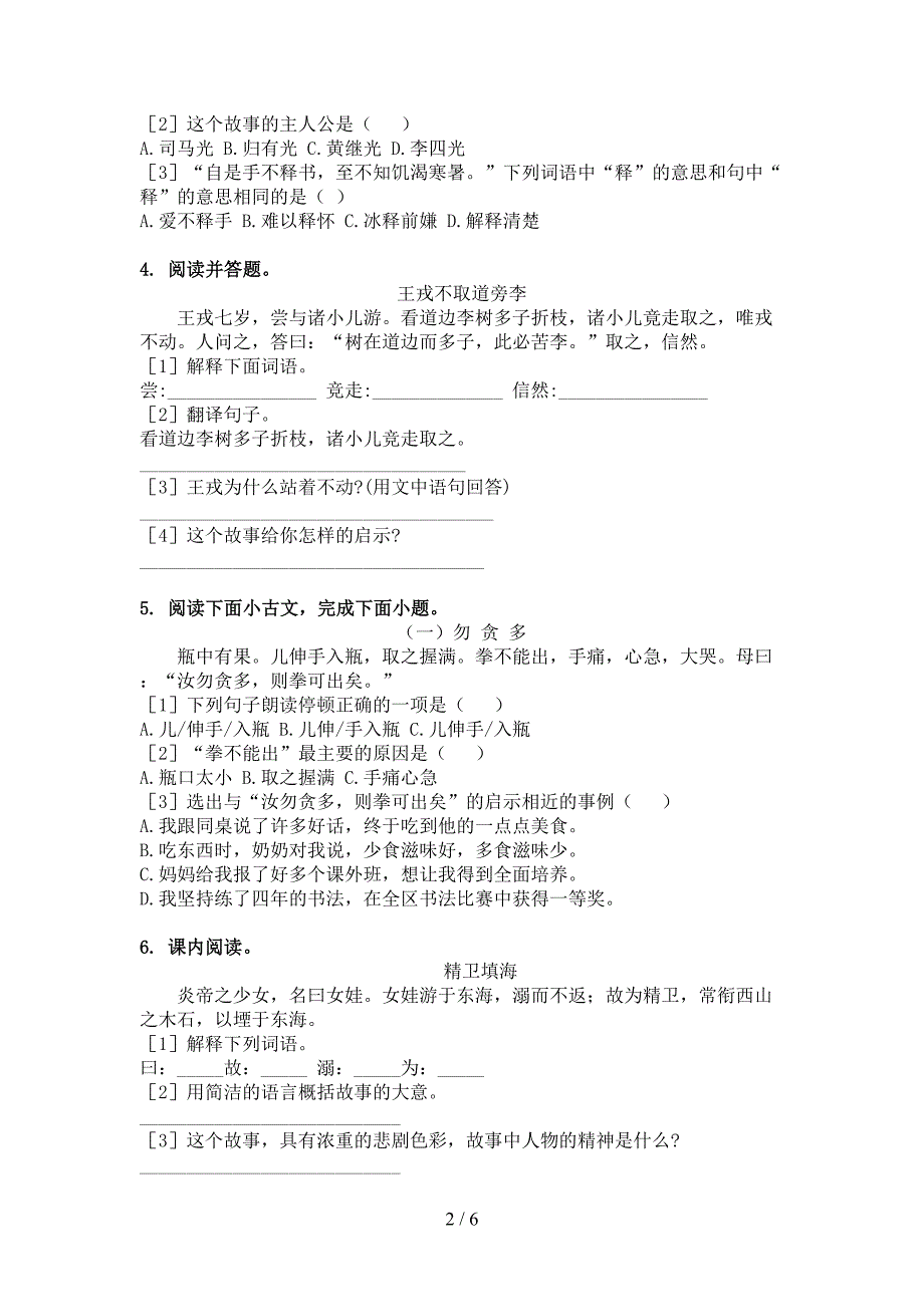 浙教版四年级下册语文文言文阅读理解专项水平练习题_第2页