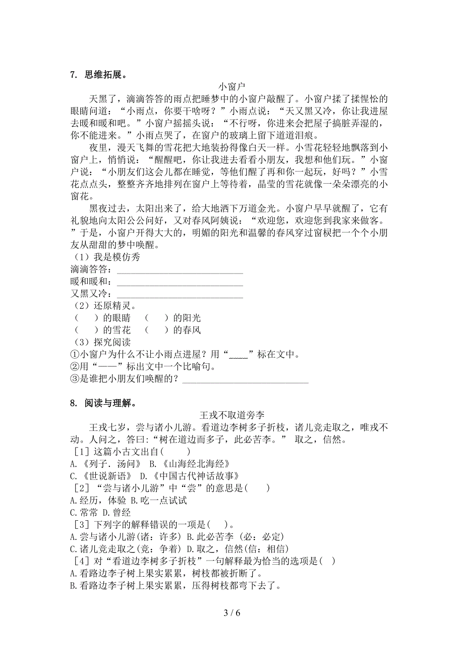 浙教版四年级下册语文文言文阅读理解专项水平练习题_第3页