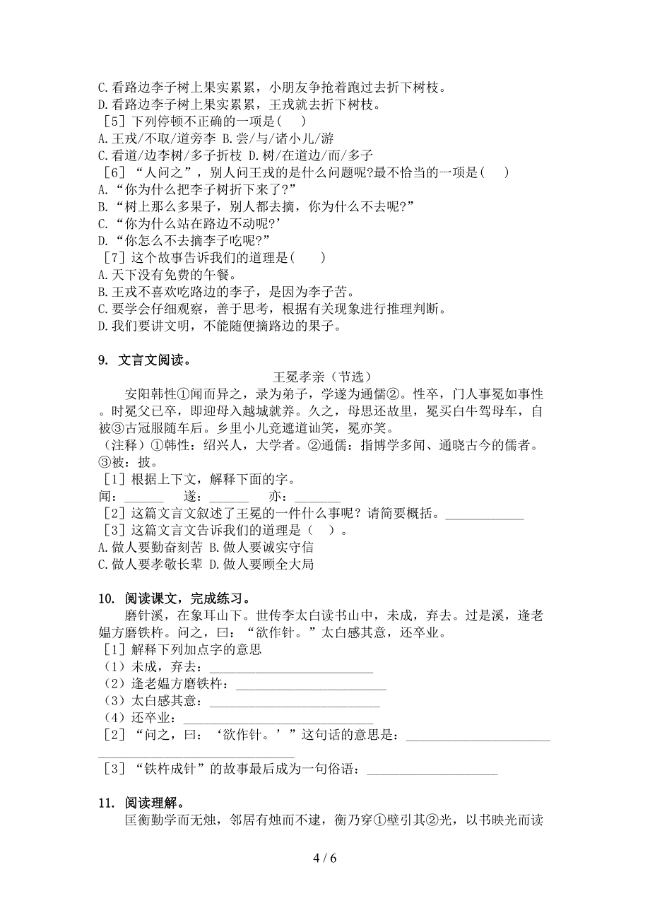 浙教版四年级下册语文文言文阅读理解专项水平练习题_第4页