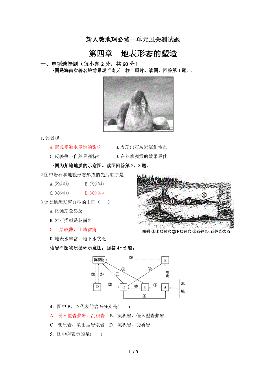 《地表形态的塑造》新人教版必修_第1页