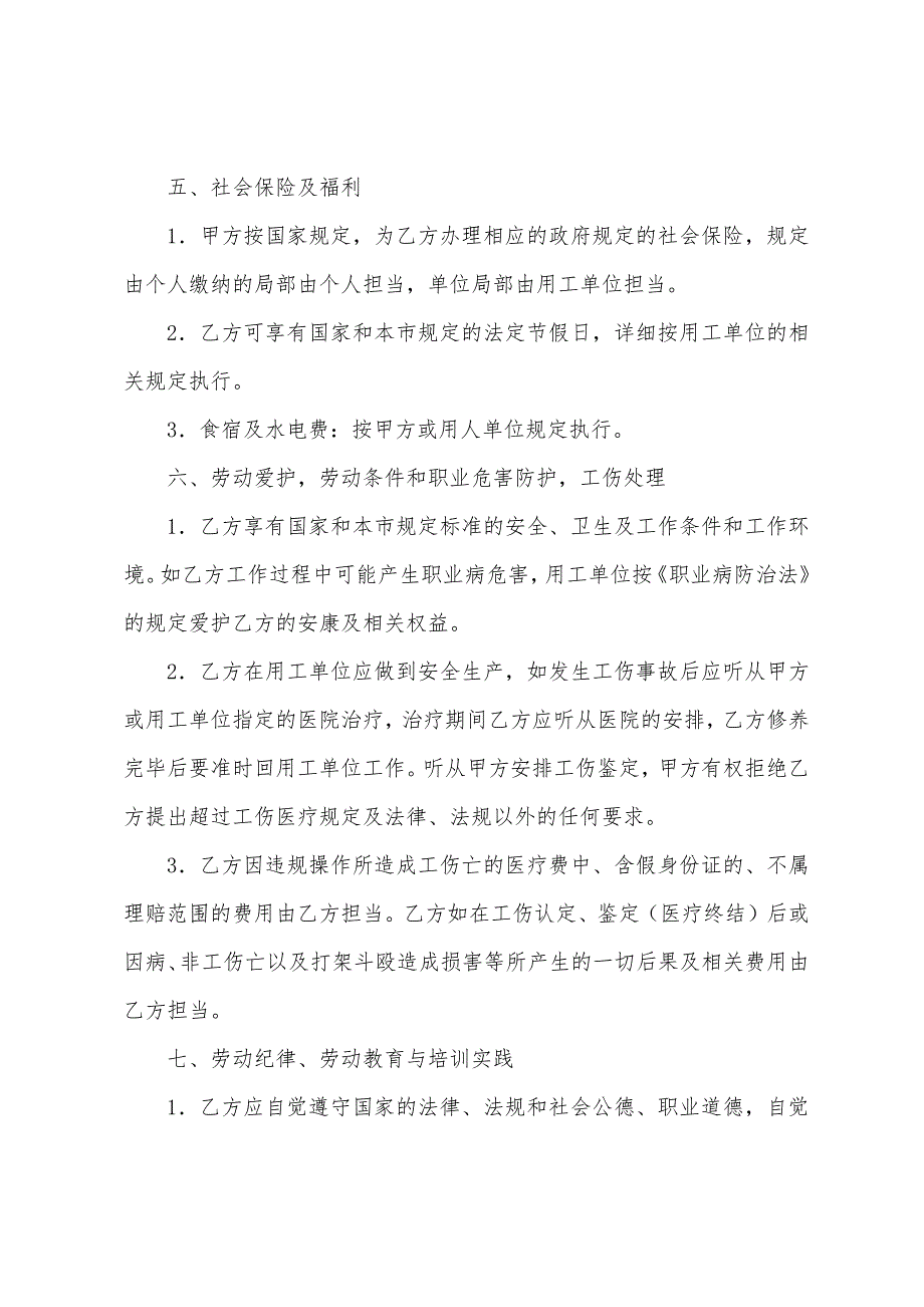公司劳动合同范文汇编七篇.docx_第3页