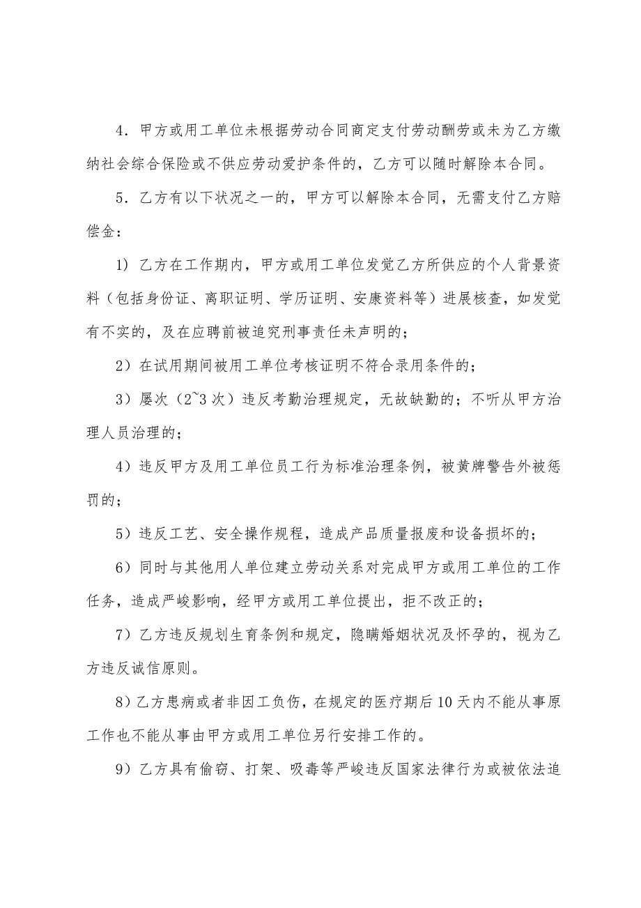 公司劳动合同范文汇编七篇.docx_第5页
