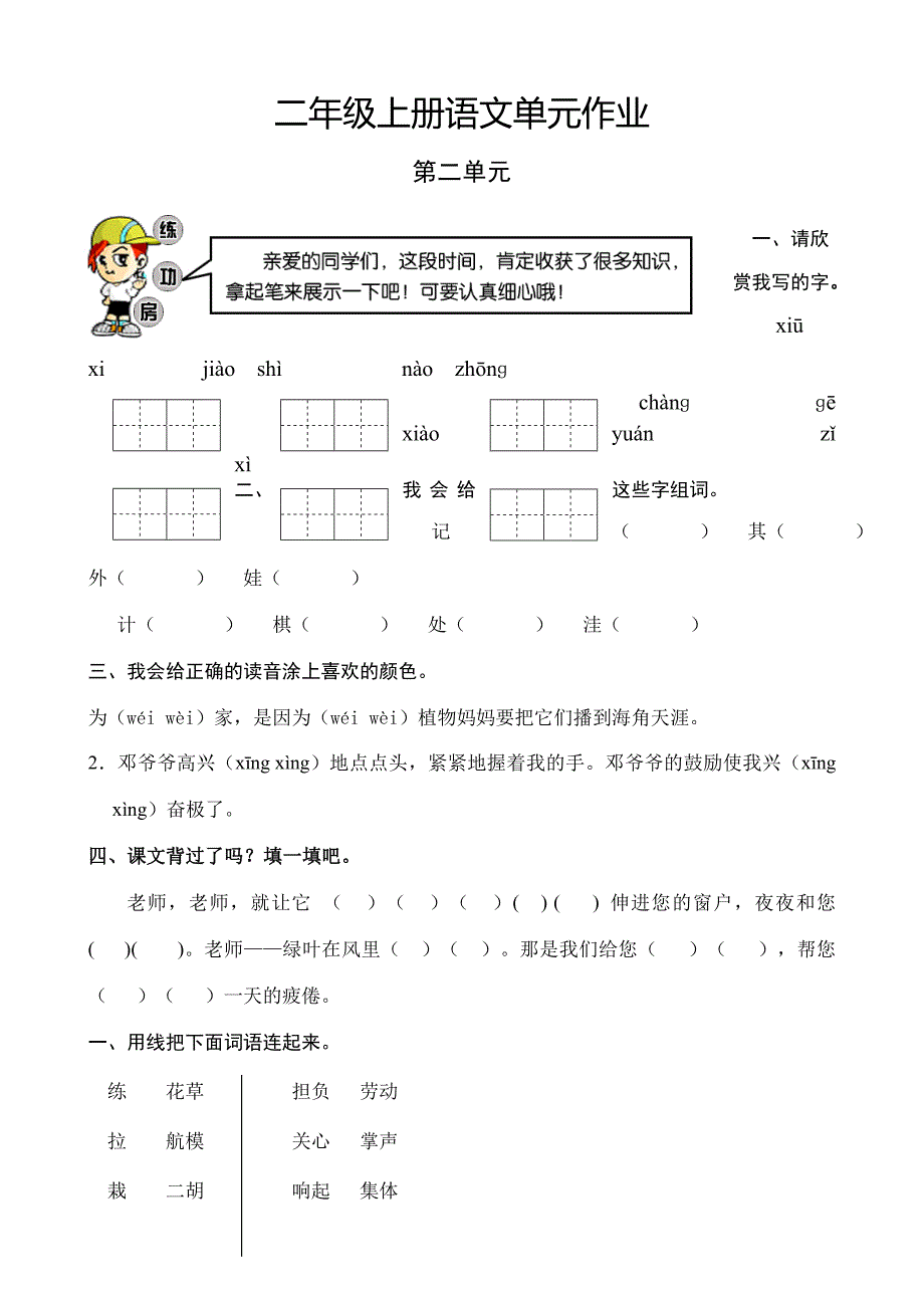 小学语文：第二单元检测试题(人教版二年级上册)_第1页