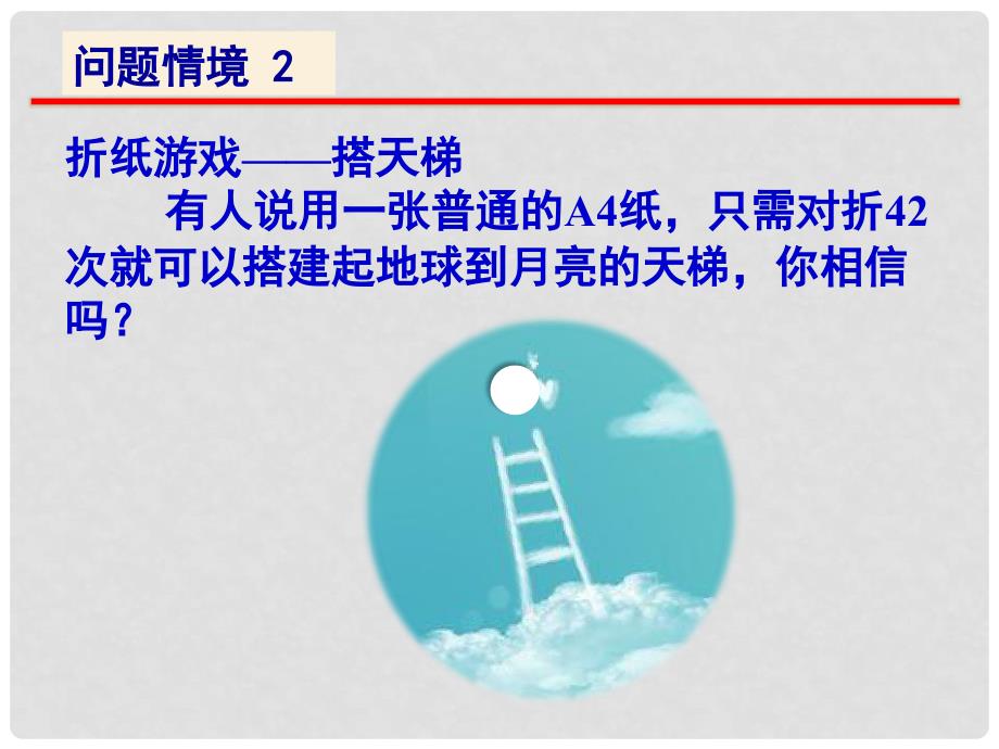 高中数学 第三章 指数函数、对数函数和幂函数 3.1 指数函数课件 苏教版必修1_第4页