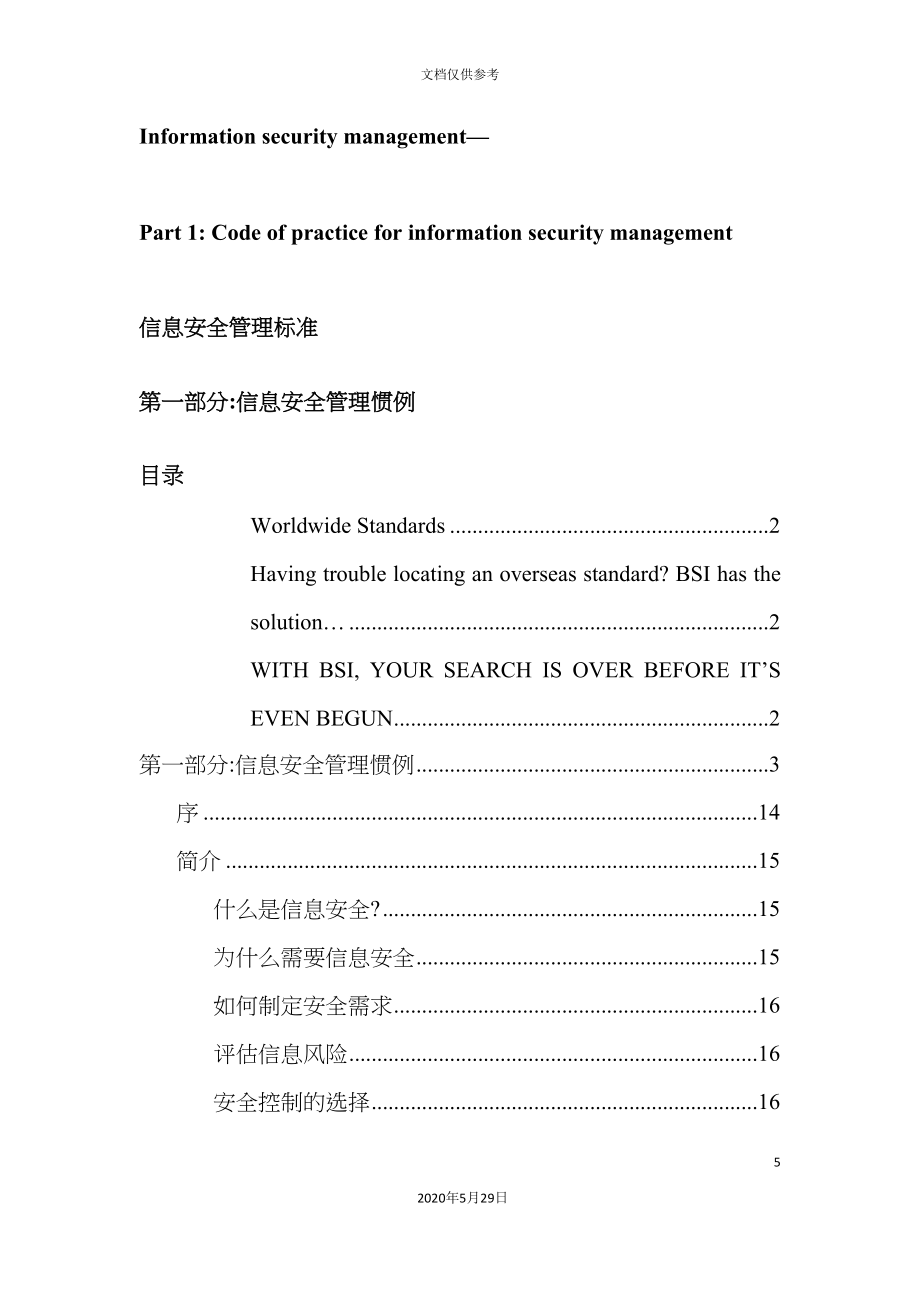 信息安全管理标准_第5页