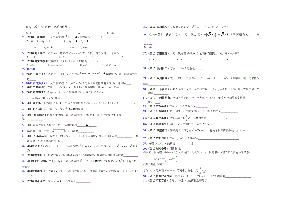 九年级数学上册 一元二次方程复习试题 人教新课标版_第2页