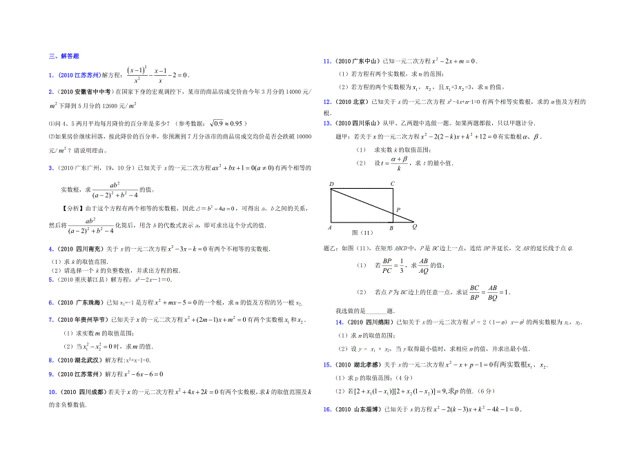 九年级数学上册 一元二次方程复习试题 人教新课标版_第3页