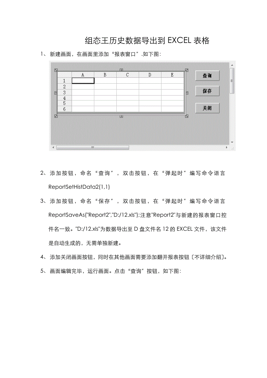 组态王历史数据导出EXCEL表格的方法_第1页
