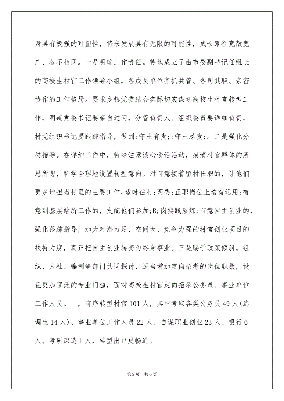 江苏兴化打造优秀村官队伍_第3页