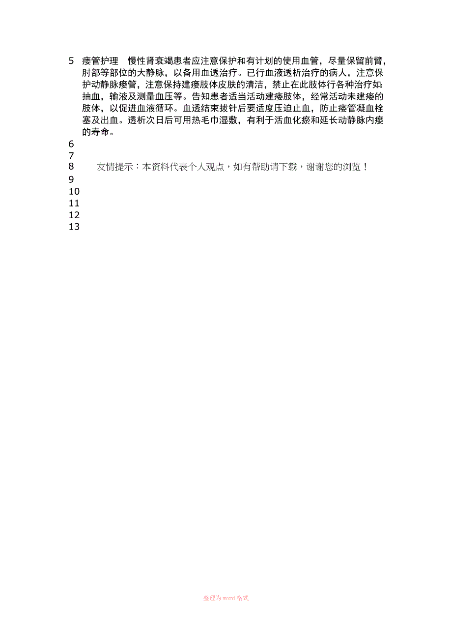 尿毒症患者的护理常规_第2页