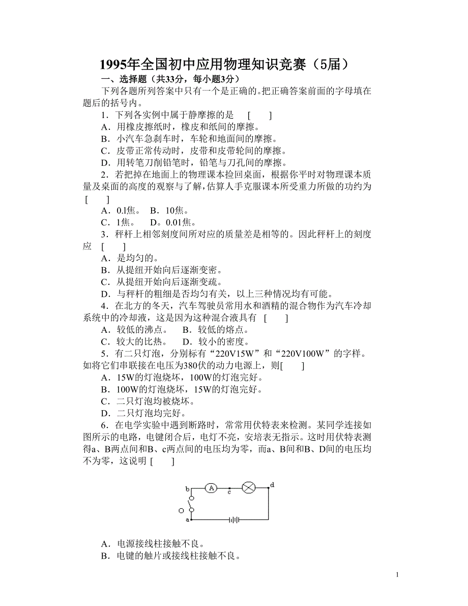 5届全国初中应用物理知识竞赛800KB_第1页