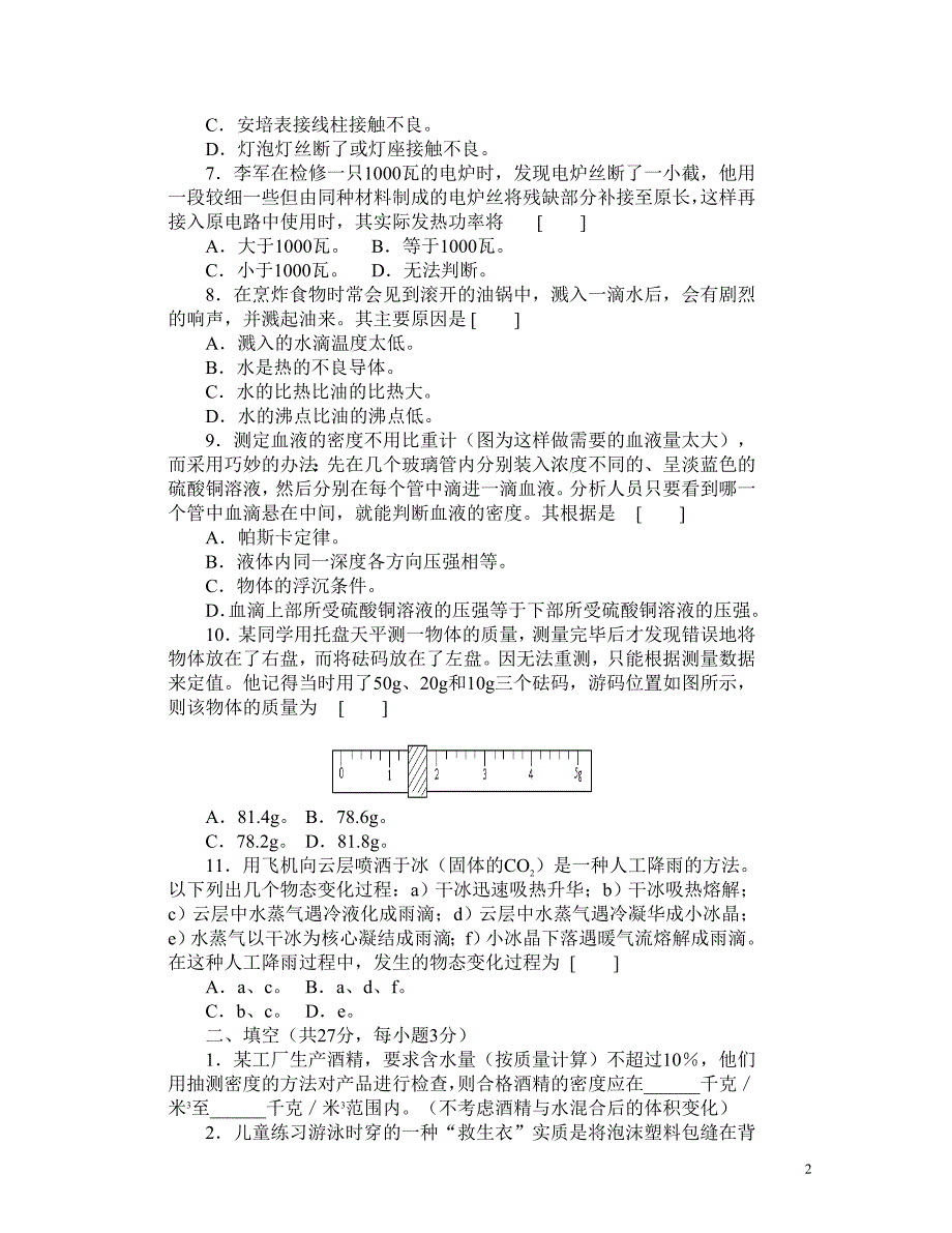 5届全国初中应用物理知识竞赛800KB_第2页