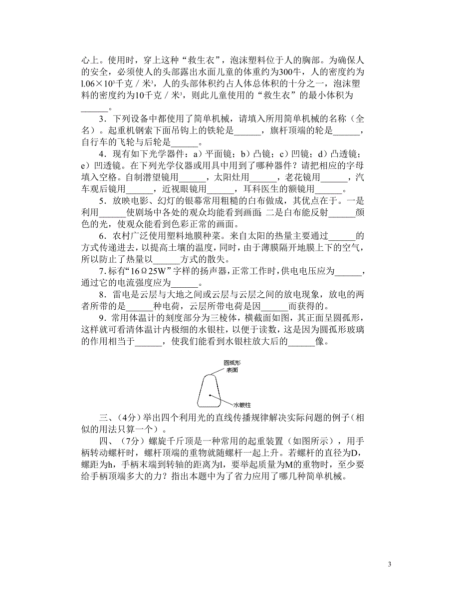 5届全国初中应用物理知识竞赛800KB_第3页