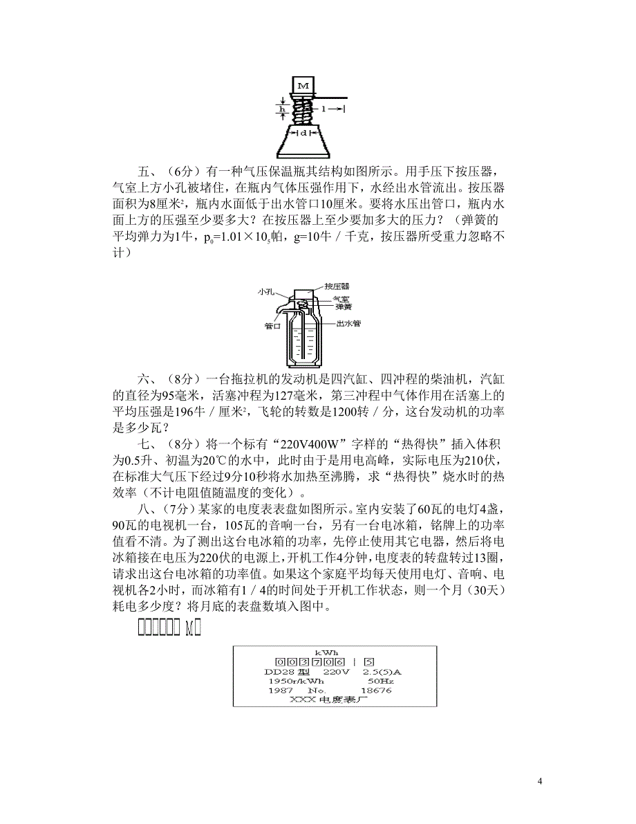 5届全国初中应用物理知识竞赛800KB_第4页