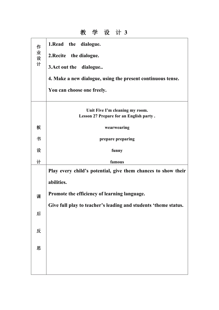 玉门街小学电子备课表4.doc_第5页