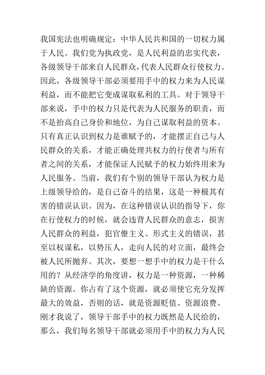 新提拔领导干部的集体谈话内容_第2页