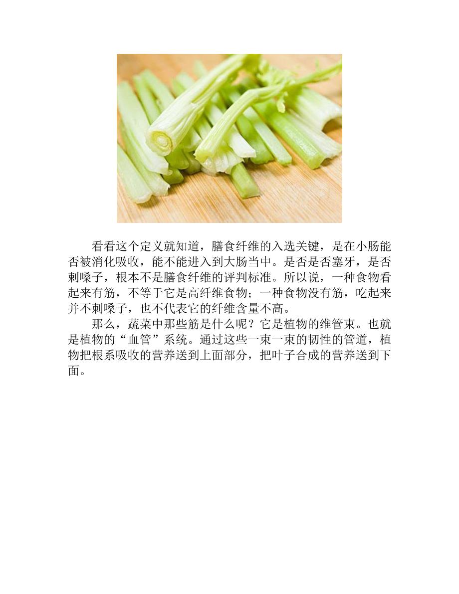 哪些是真正的高纤维蔬菜.doc_第2页