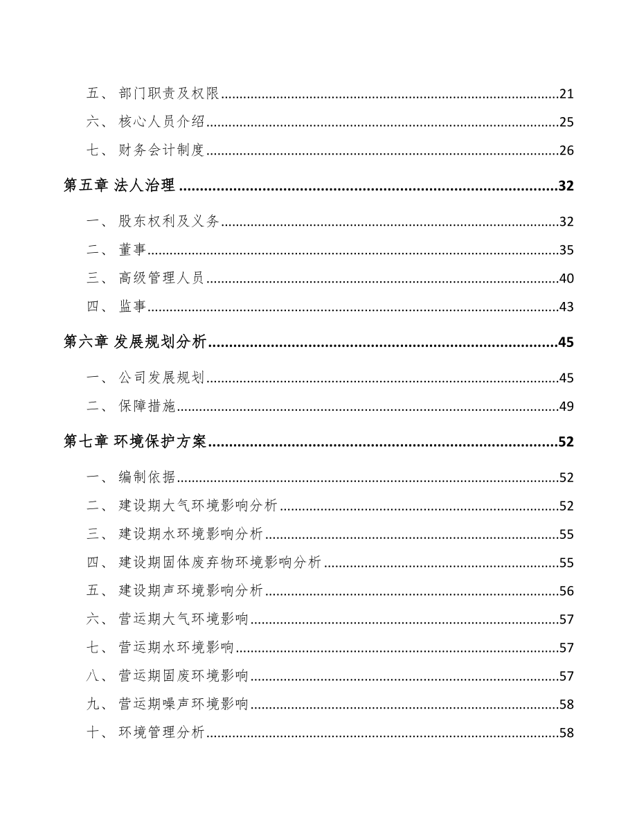西宁关于成立电动工具公司可行性研究报告范文_第3页