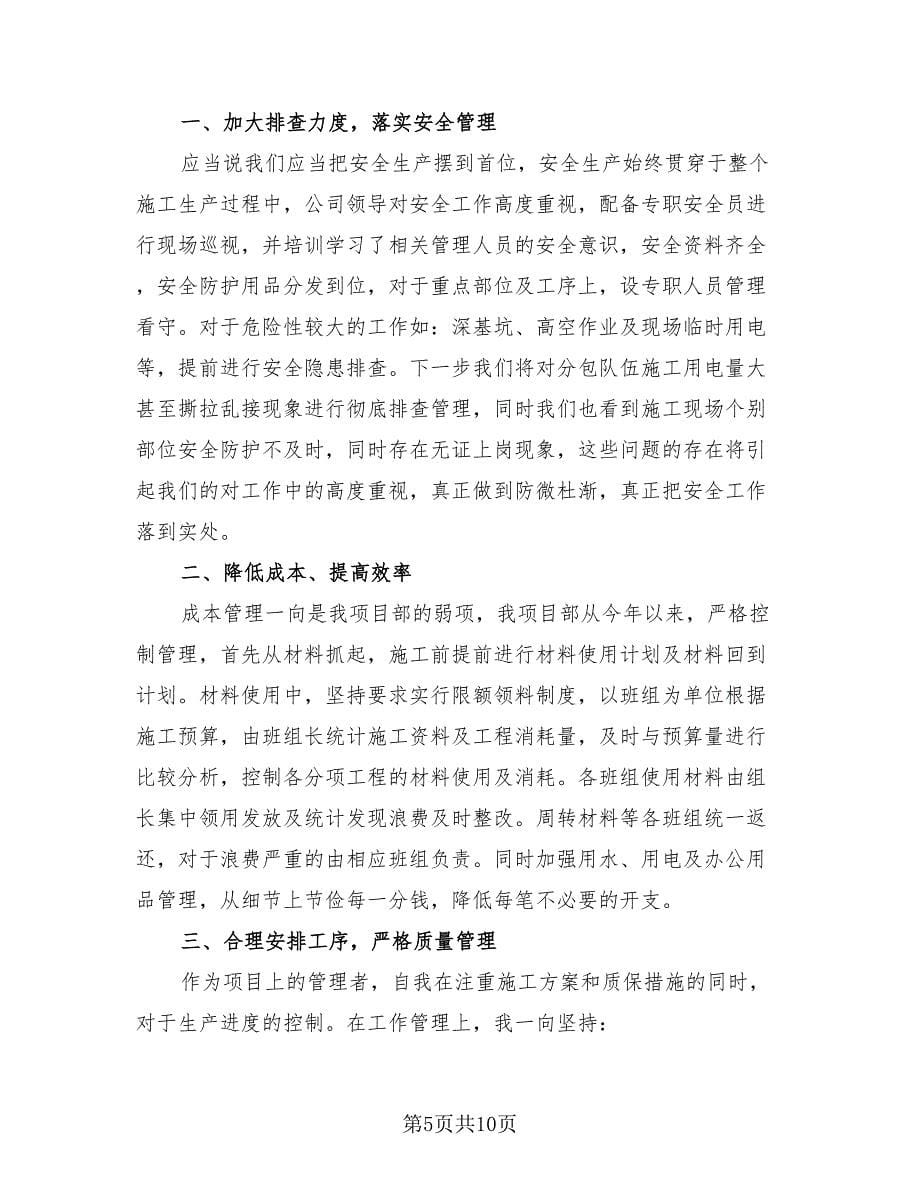 工程项目管理年终工作总结（四篇）.doc_第5页