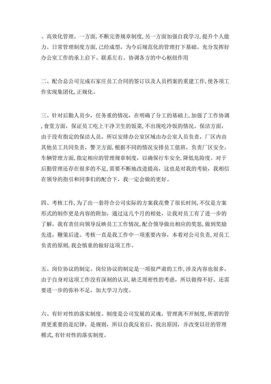 出纳年终总结报告范文_第2页