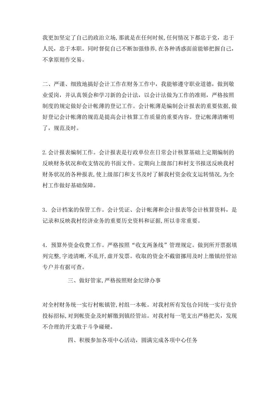 出纳年终总结报告范文_第5页