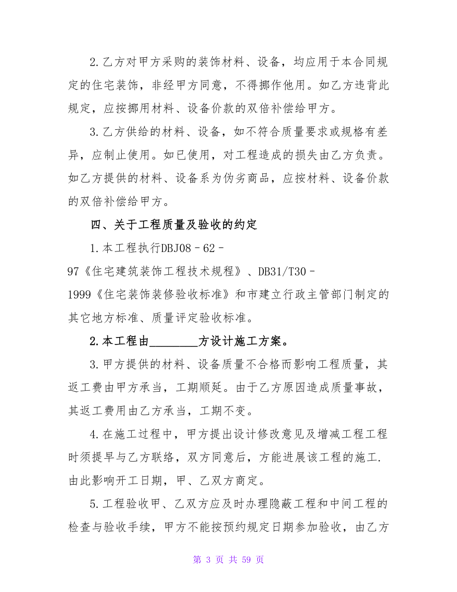 个人房子装修协议书2023.doc_第3页