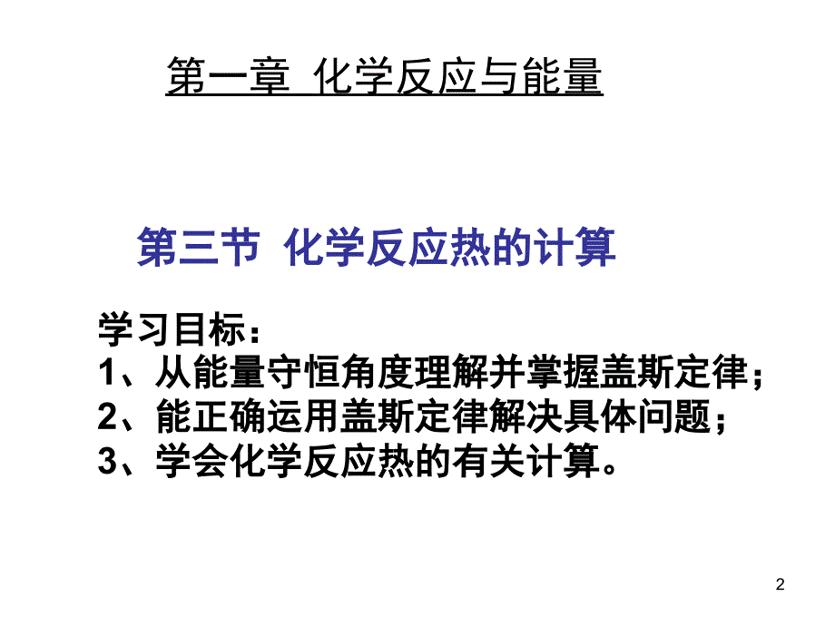 盖斯定律反应热的计算课堂PPT_第2页