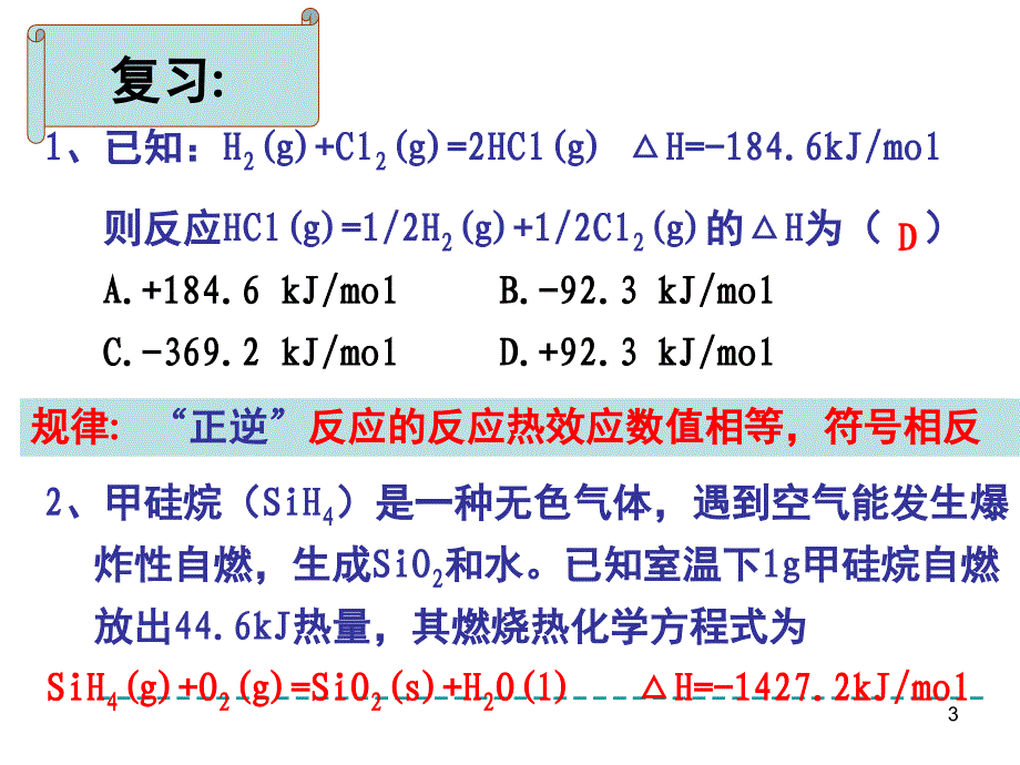 盖斯定律反应热的计算课堂PPT_第3页