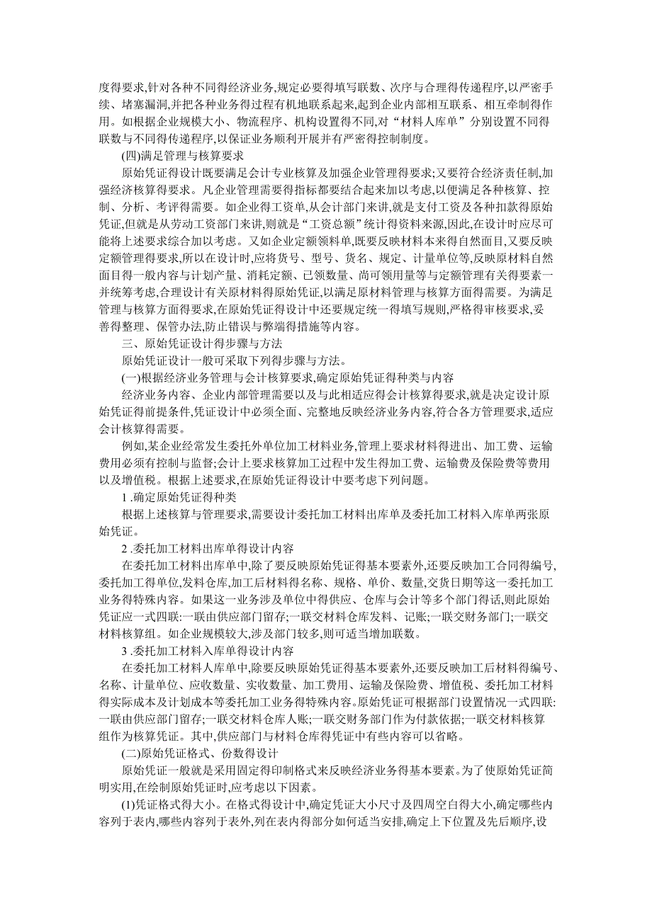 第四章会计凭证设计_第3页