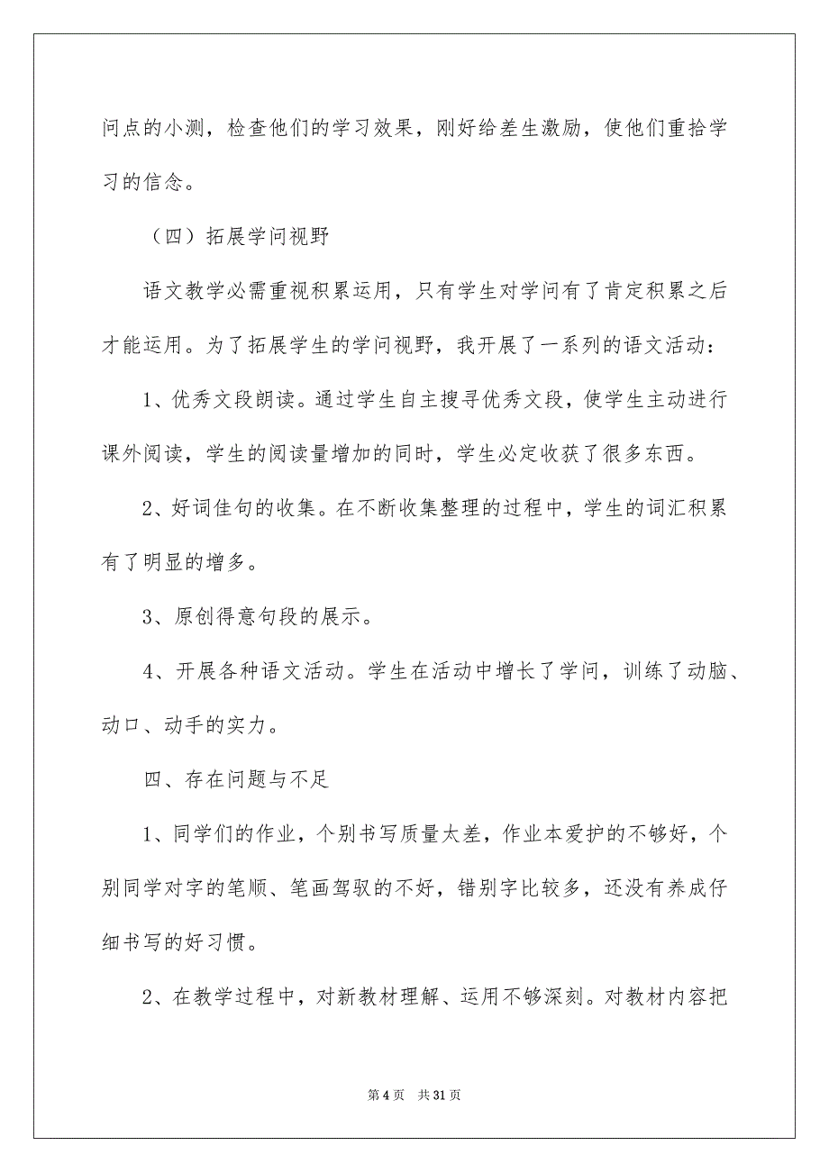 精选语文教学总结集锦八篇_第4页