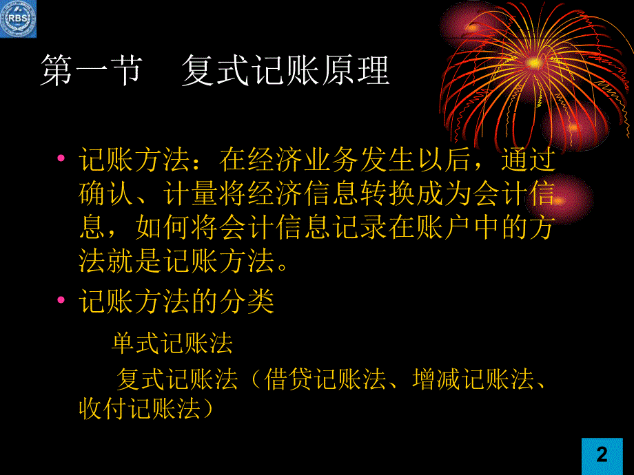 第4章复试记账_第2页