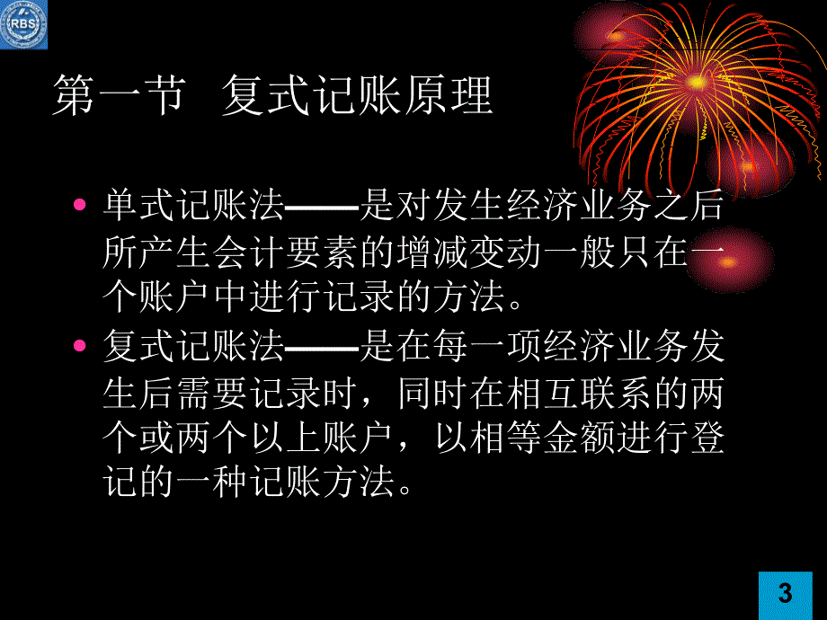 第4章复试记账_第3页