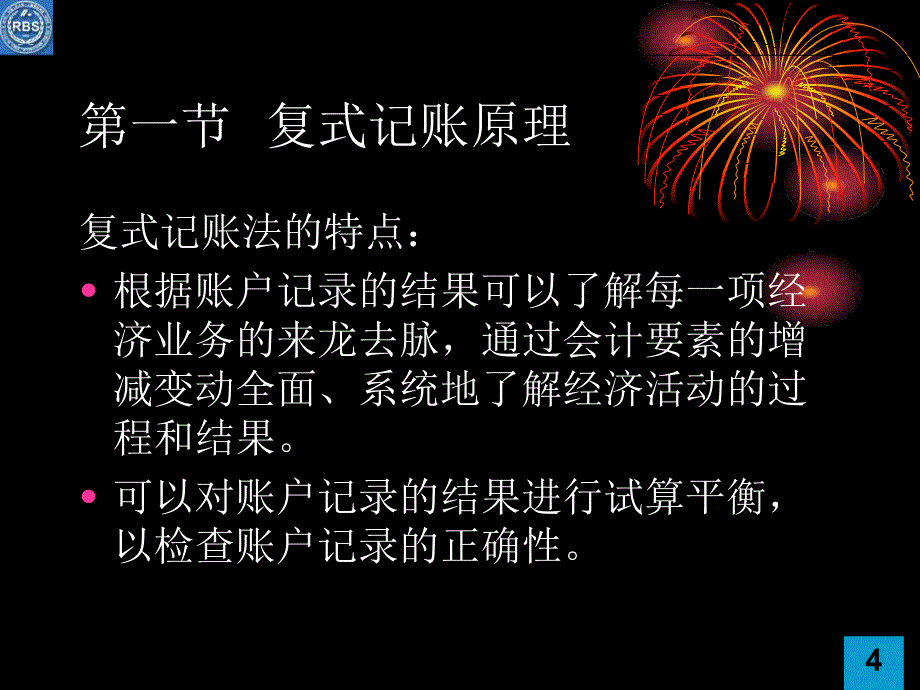 第4章复试记账_第4页