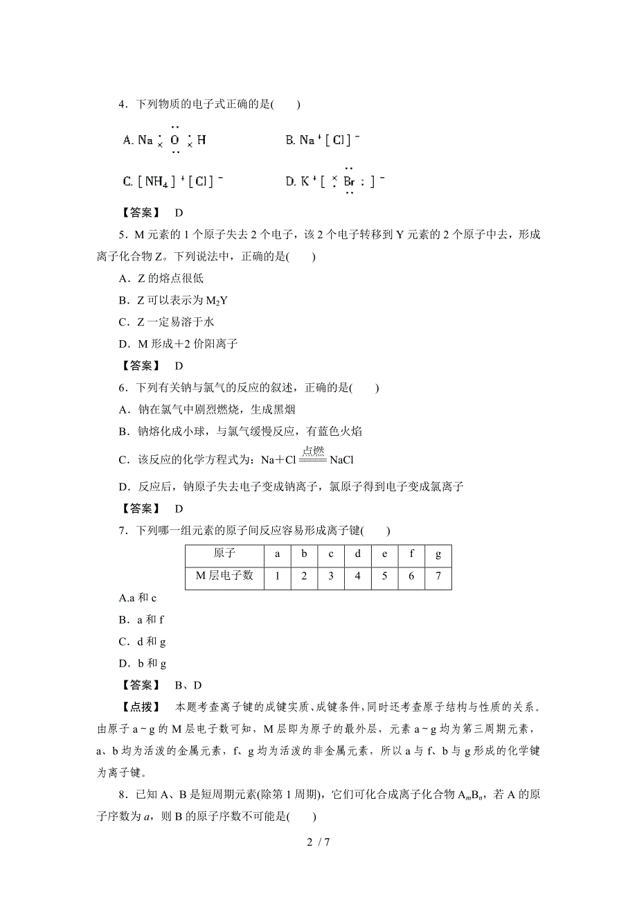 高中化学必修二试题(12)_第2页