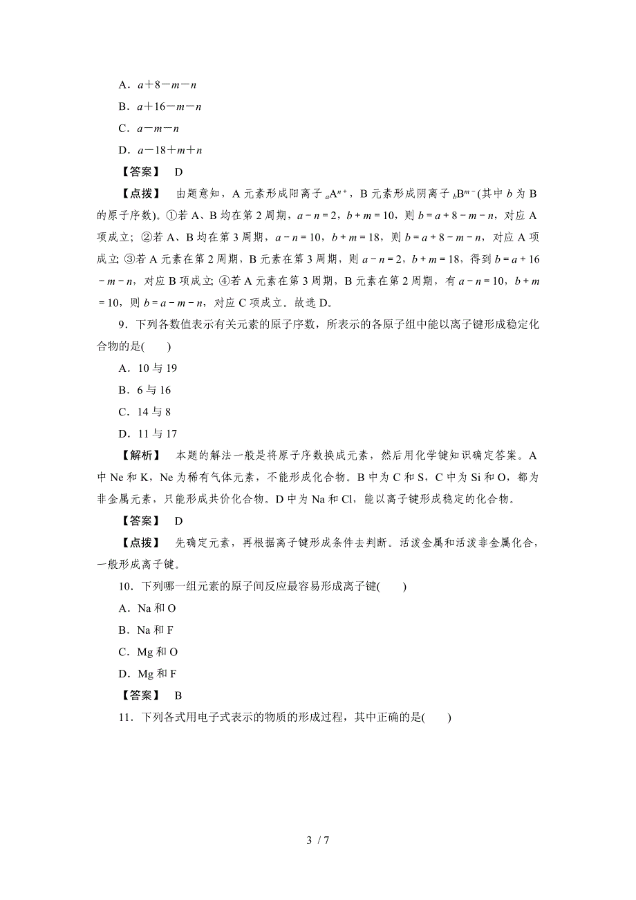 高中化学必修二试题(12)_第3页