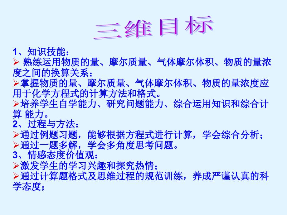 物质的量在化学方程式中的计算.ppt_第1页