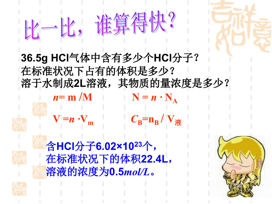 物质的量在化学方程式中的计算.ppt_第3页