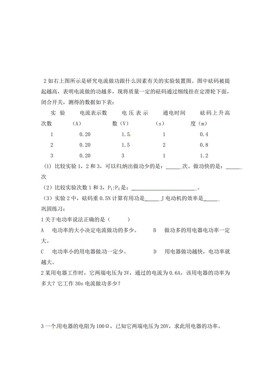 北京市房山区南尚乐中学九年级物理全册11.2电功率导学案1无答案北京课改版_第2页