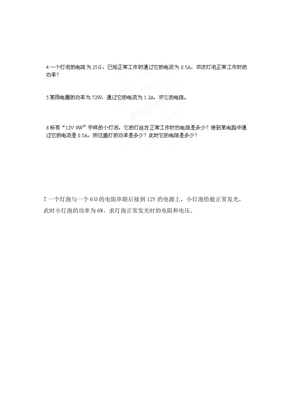 北京市房山区南尚乐中学九年级物理全册11.2电功率导学案1无答案北京课改版_第3页