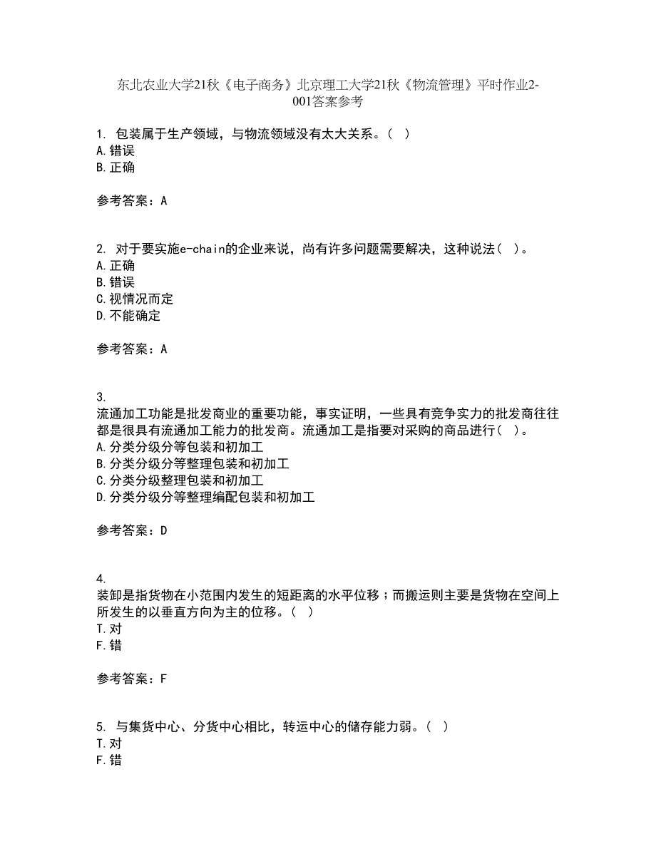 东北农业大学21秋《电子商务》北京理工大学21秋《物流管理》平时作业2-001答案参考29_第1页