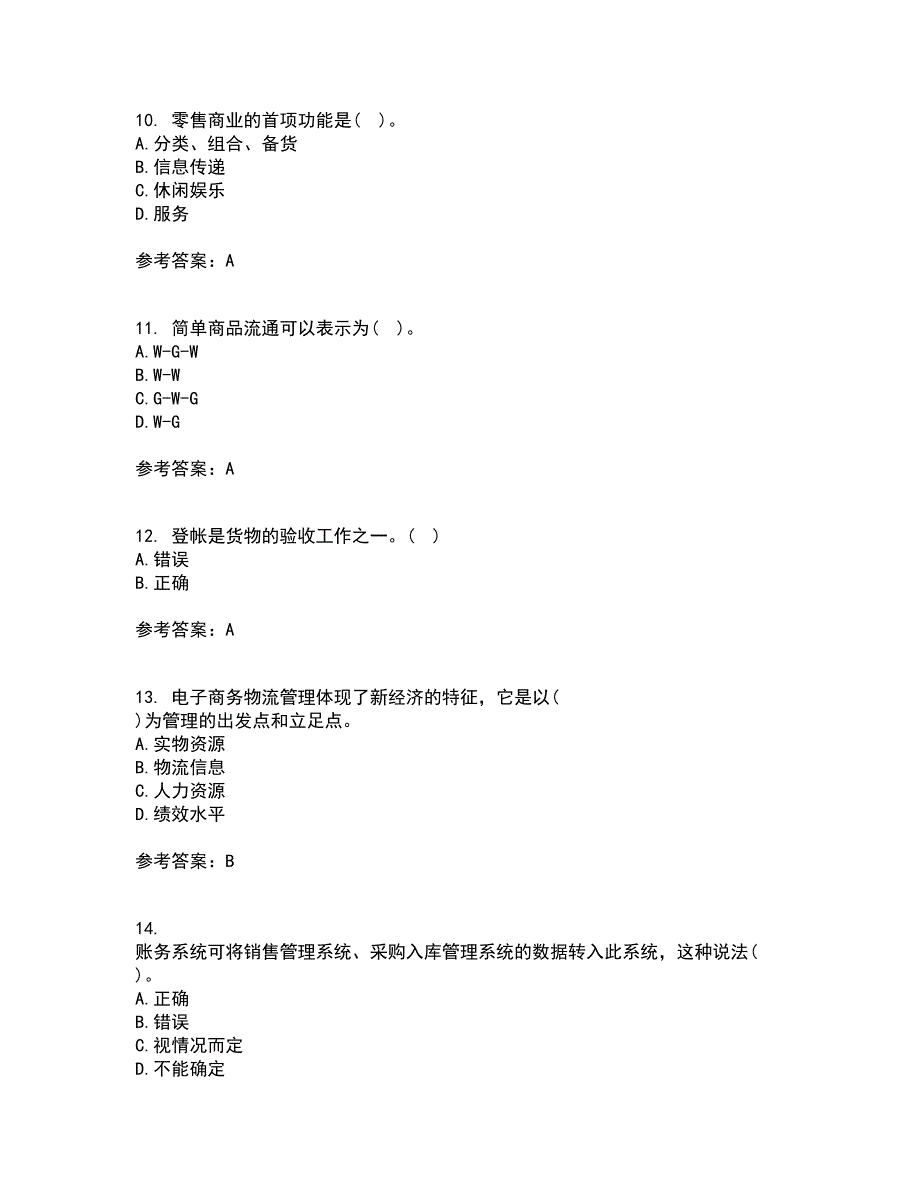 东北农业大学21秋《电子商务》北京理工大学21秋《物流管理》平时作业2-001答案参考29_第3页