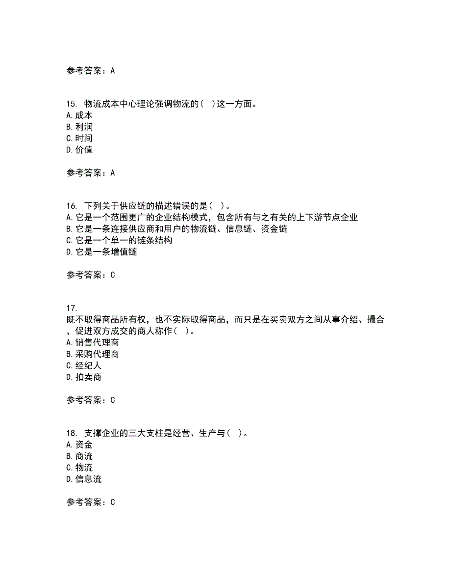 东北农业大学21秋《电子商务》北京理工大学21秋《物流管理》平时作业2-001答案参考29_第4页