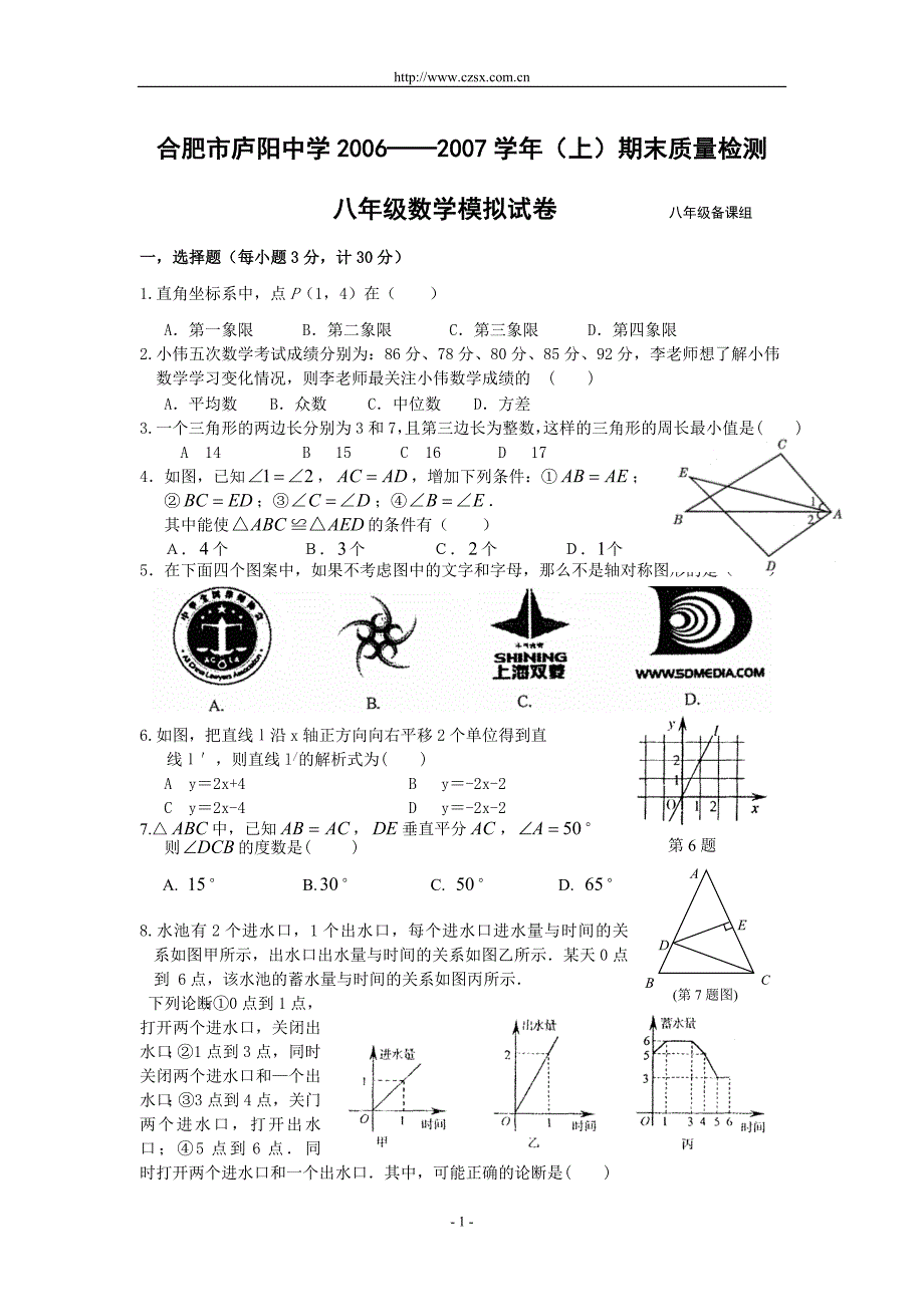 沪科版 八年级(上)期末质量检测数学模拟试卷.doc_第1页