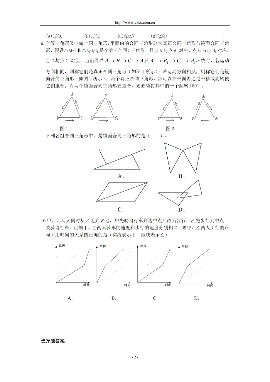 沪科版 八年级(上)期末质量检测数学模拟试卷.doc_第2页