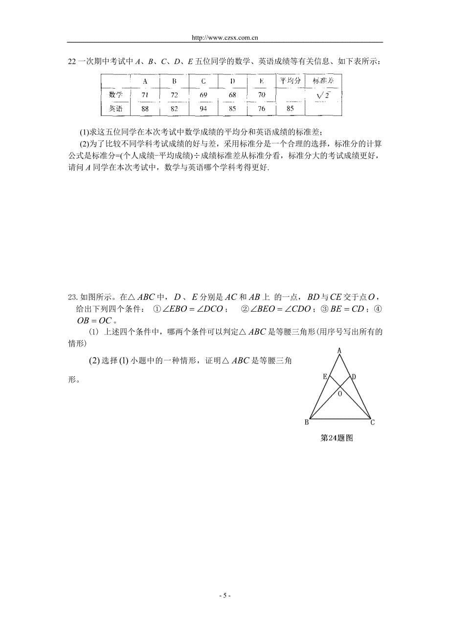 沪科版 八年级(上)期末质量检测数学模拟试卷.doc_第5页