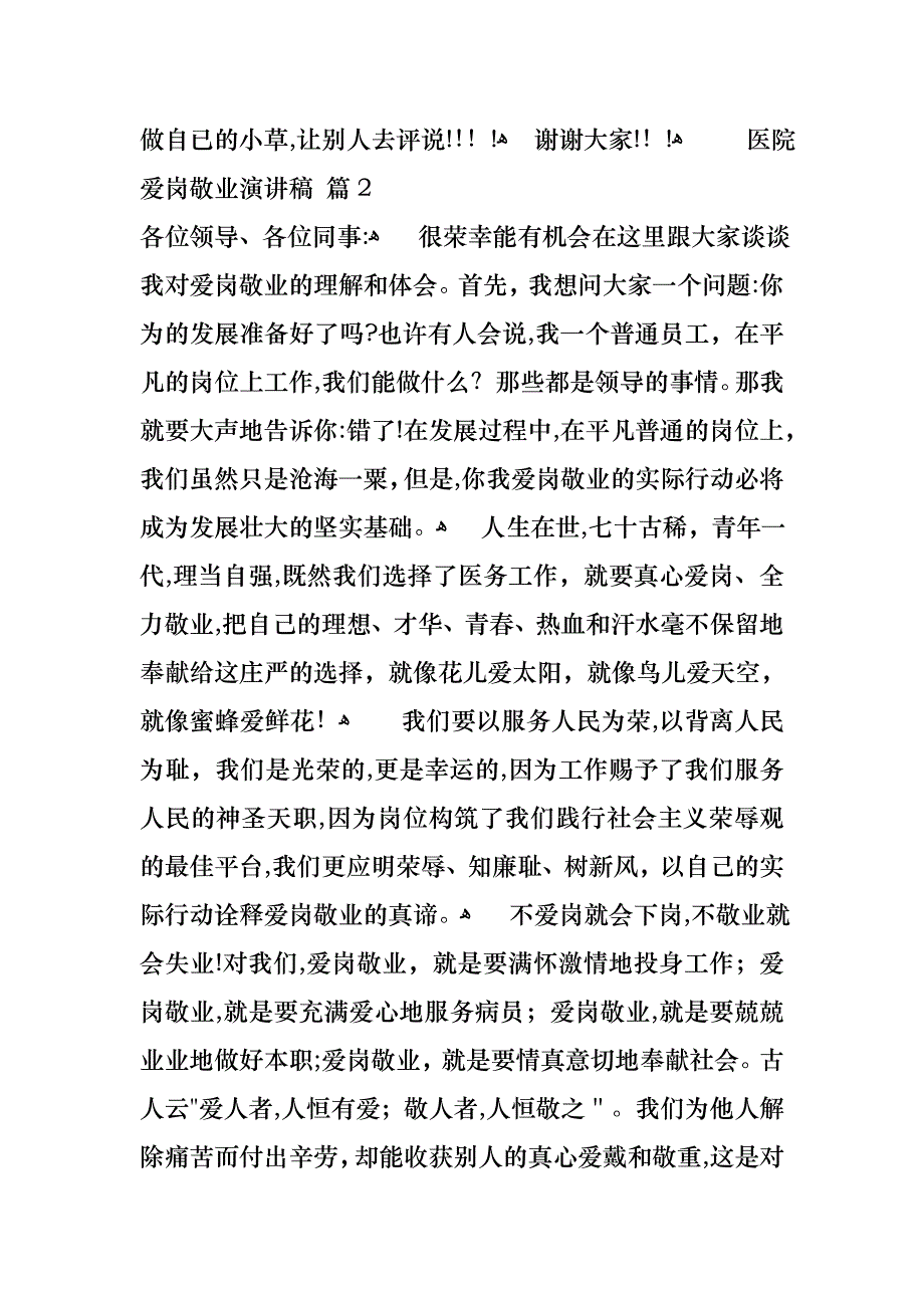 医院爱岗敬业演讲稿范文七篇_第3页