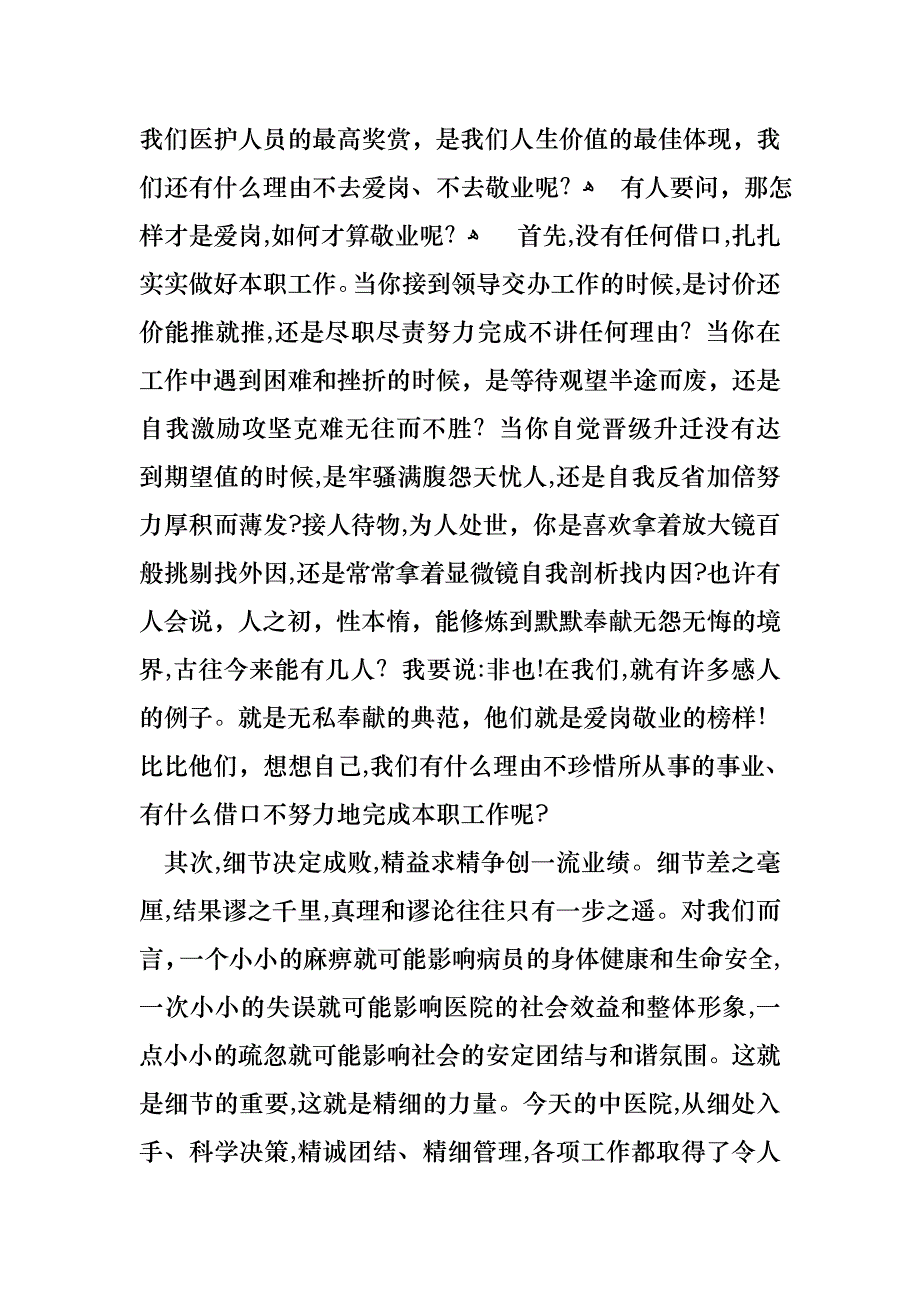 医院爱岗敬业演讲稿范文七篇_第4页